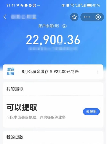 朔州怎么取5000公积金（公积金提取8400教程）